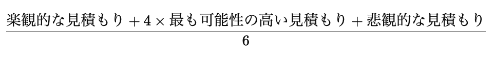 所要時間の予測値の計算式